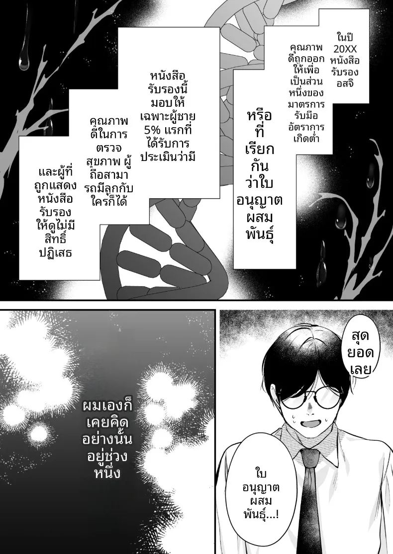 ใบอนุญาตการผสมพันธุ์